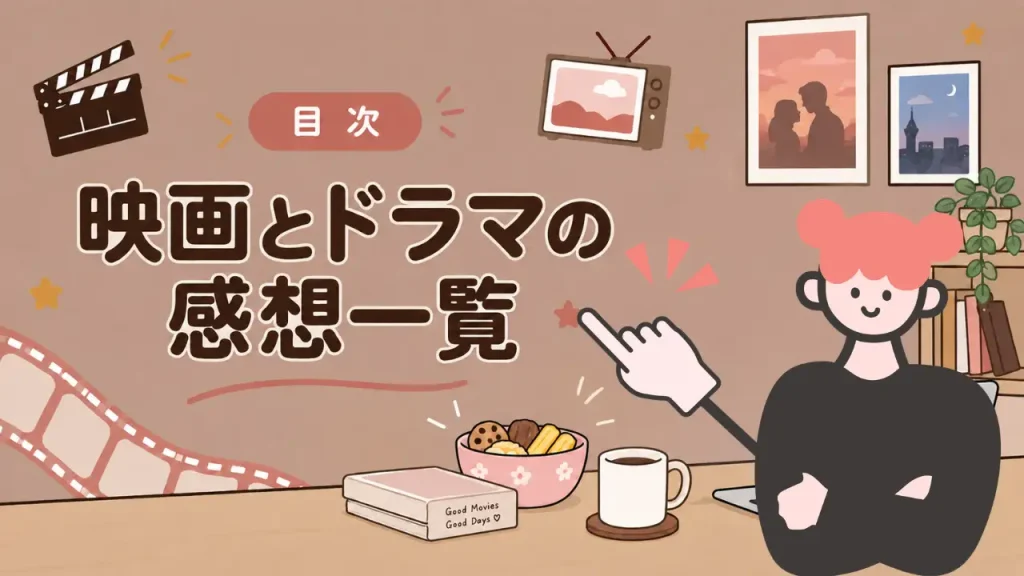 目次