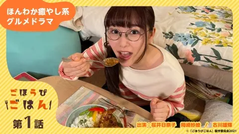 ごほうびごはん